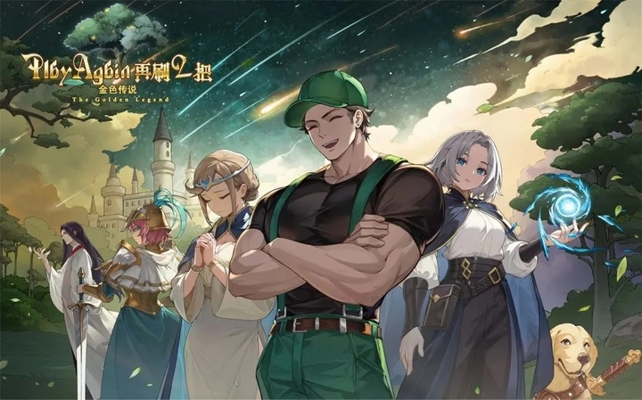 再刷一把2金色传说正版(1)