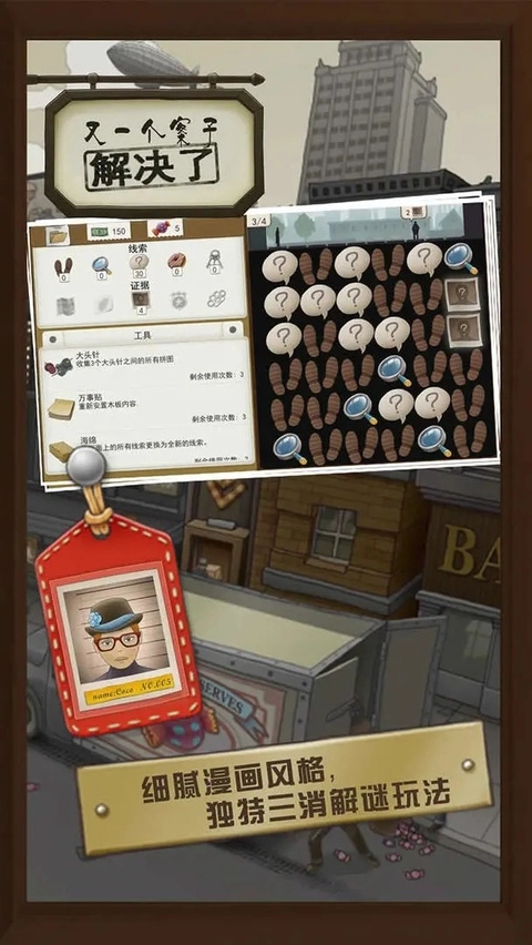 又一个案子解决了免费版图2