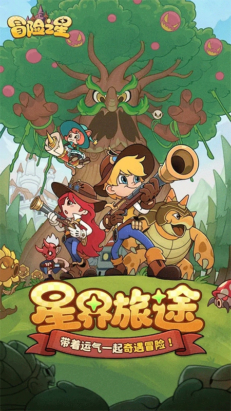 冒险之星正版(1)