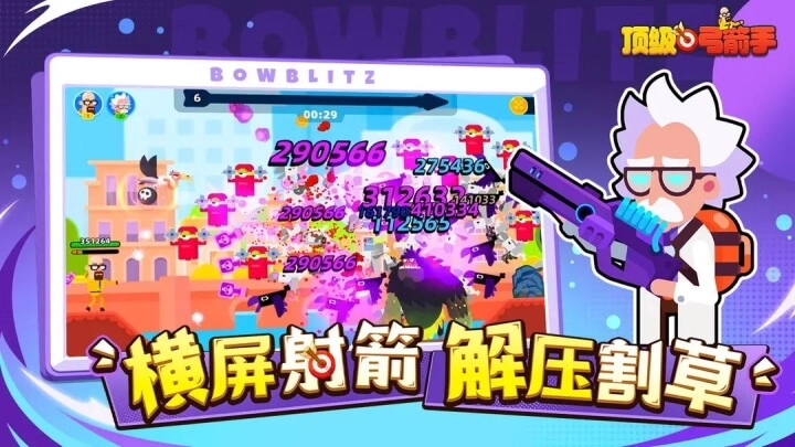 顶级弓箭手正版图2