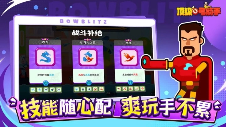 顶级弓箭手正版图3