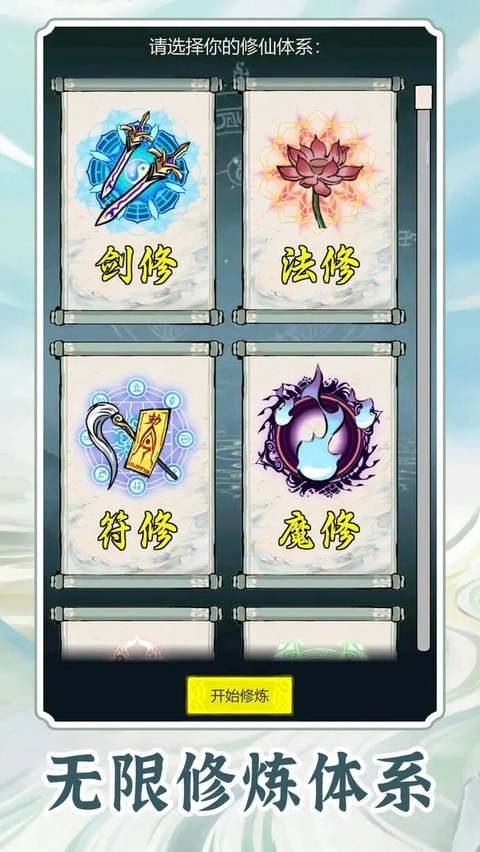 无限流修炼模拟器正版(1)