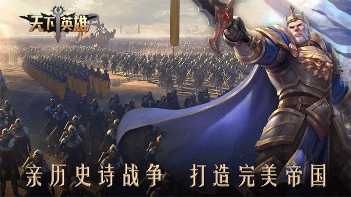 天下英雄正版(1)