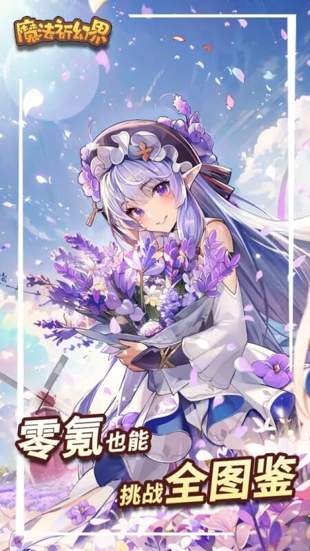 魔法祈幻界正版