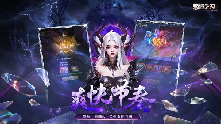 永恒之刃正版截图2