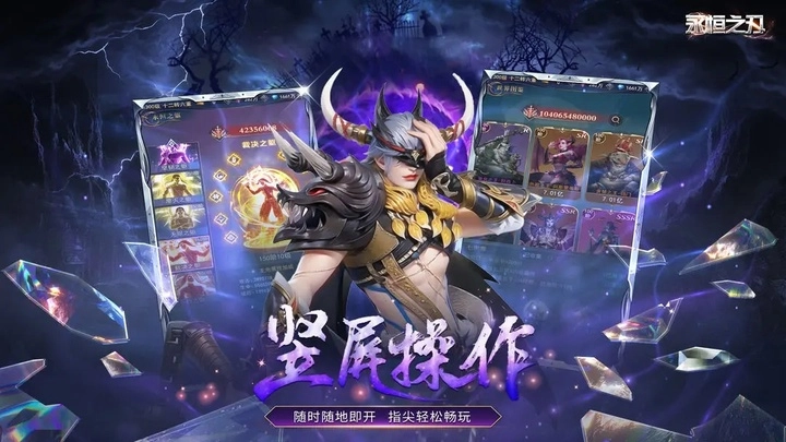 永恒之刃正版截图3