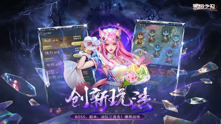 永恒之刃正版截图4