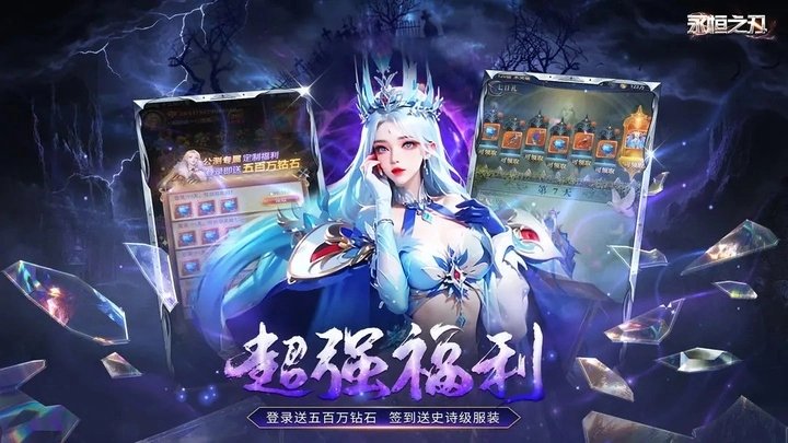 永恒之刃正版截图5