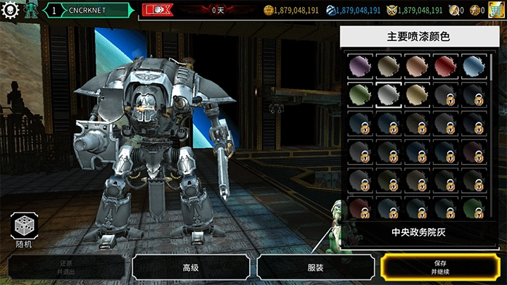 战锤40k自由之刃中文版1