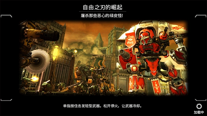 战锤40k自由之刃中文版2