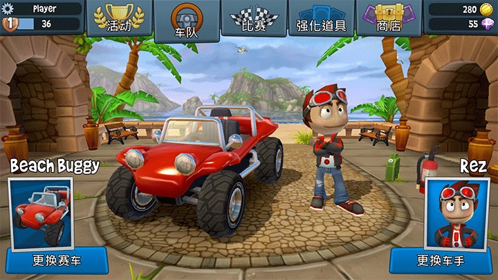 沙滩车竞速2全部车辆解锁版