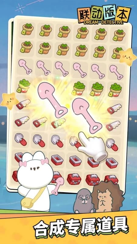 梦境侦探正版图3