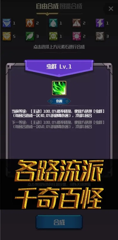 元素入侵者截图3