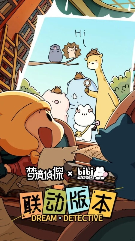 梦境侦探正版图1