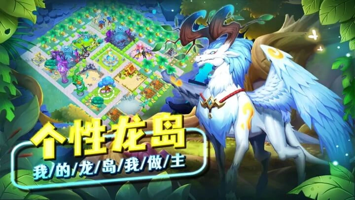 我有一座育龙岛正版2