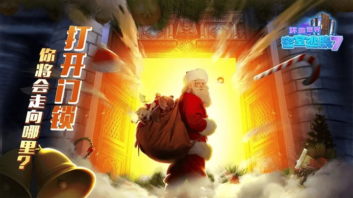 密室逃脱7环游世界