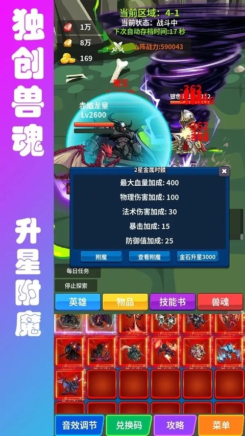 兽魂契约2正版图4