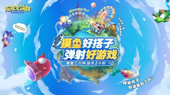 坦克大决战正版(1)