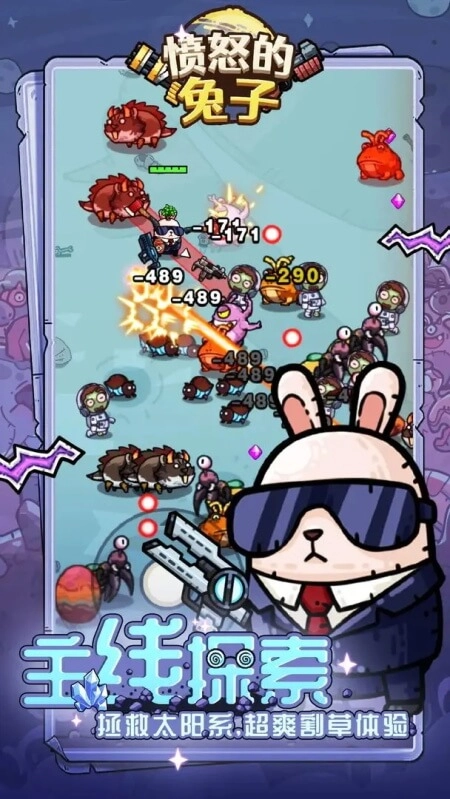 愤怒的兔子正版