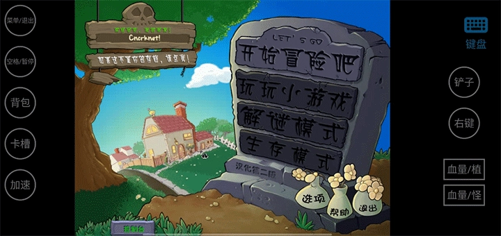 植物大战僵尸威化版