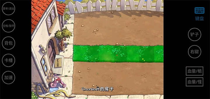 植物大战僵尸威化版