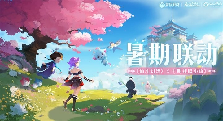 仙凡幻想正版