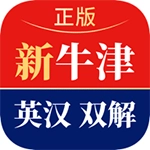 新牛津英汉双解大词典电子版