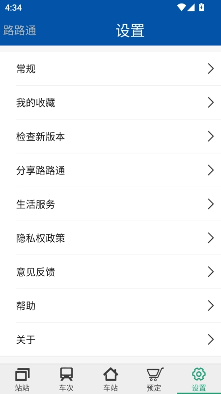 路路通手机版图5