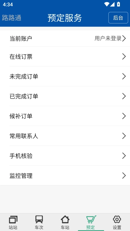 路路通手机版图4