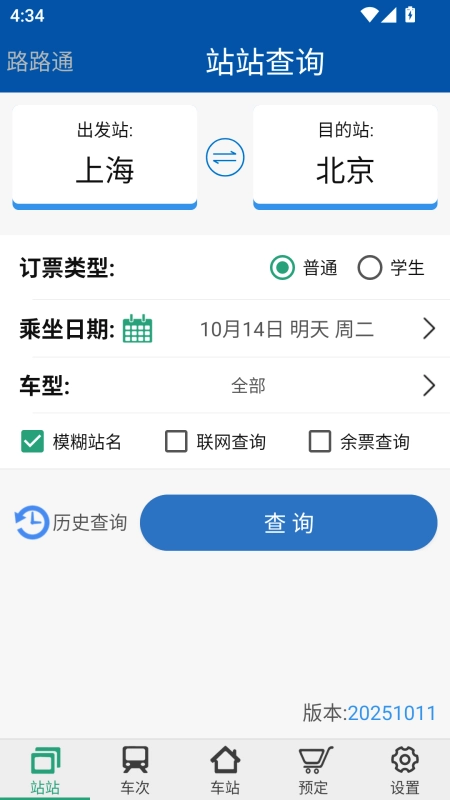 路路通手机版图1