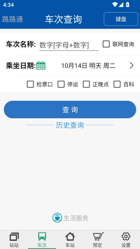 路路通手机版图2