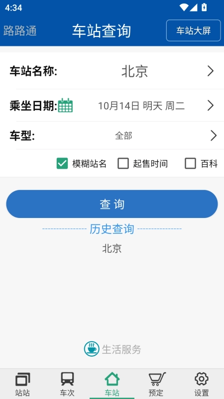 路路通手机版图3