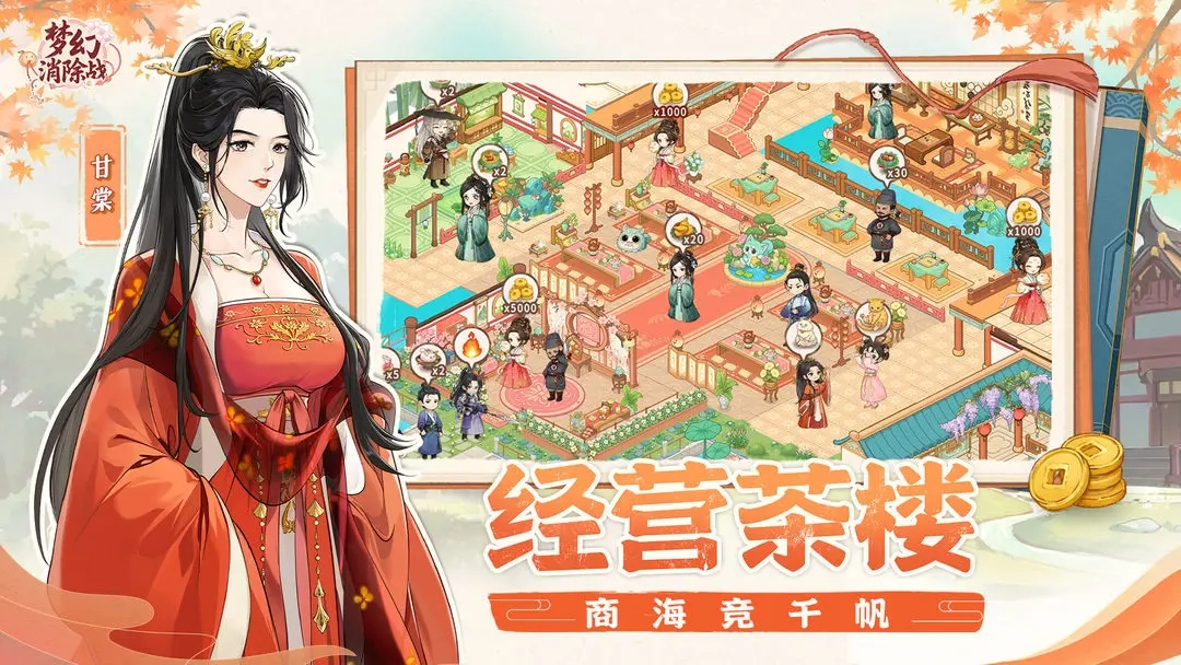 梦幻消除战正版图3