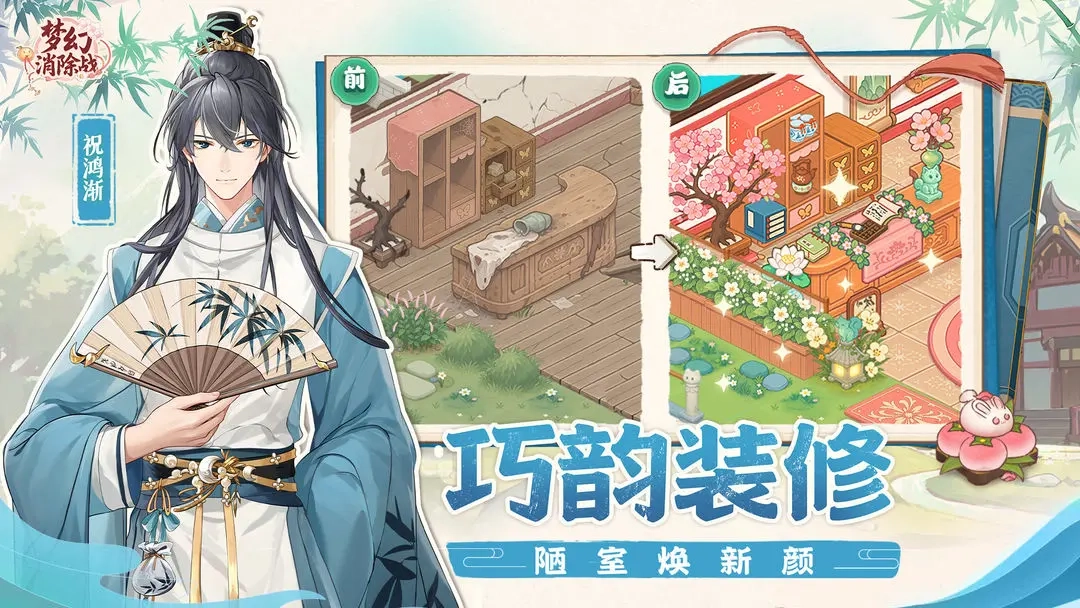 梦幻消除战正版图5