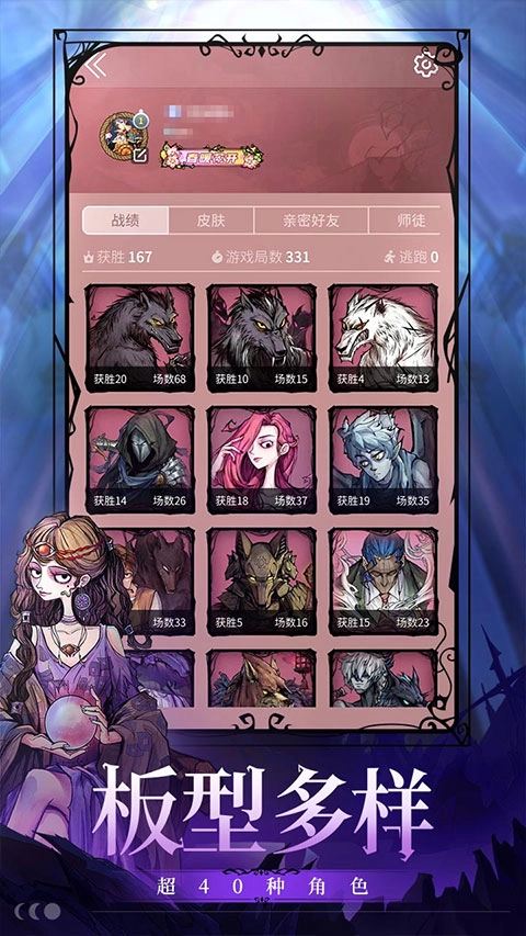 网易狼人杀联机版1