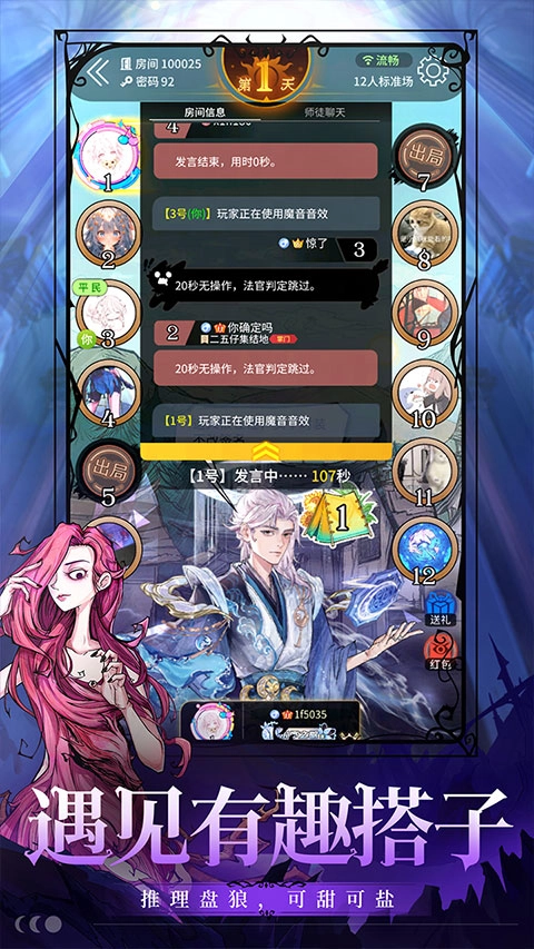 网易狼人杀联机版4