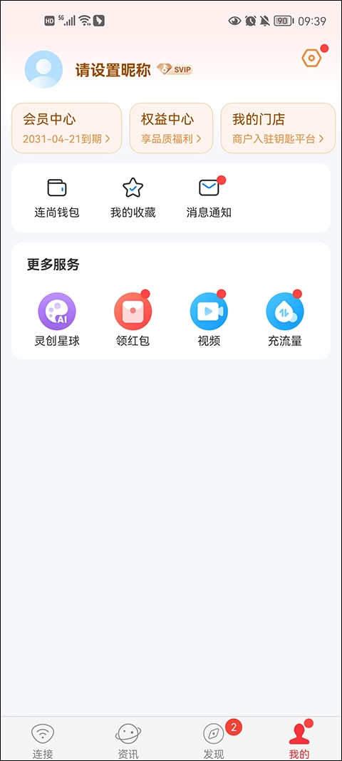 wifi万能钥匙纯净版