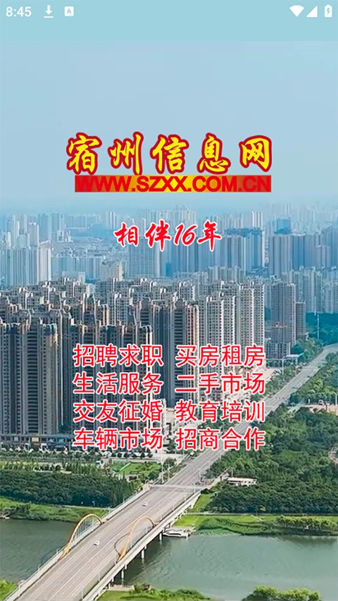 宿州信息网截图1