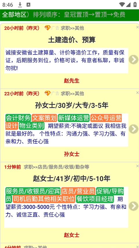 宿州信息网截图2