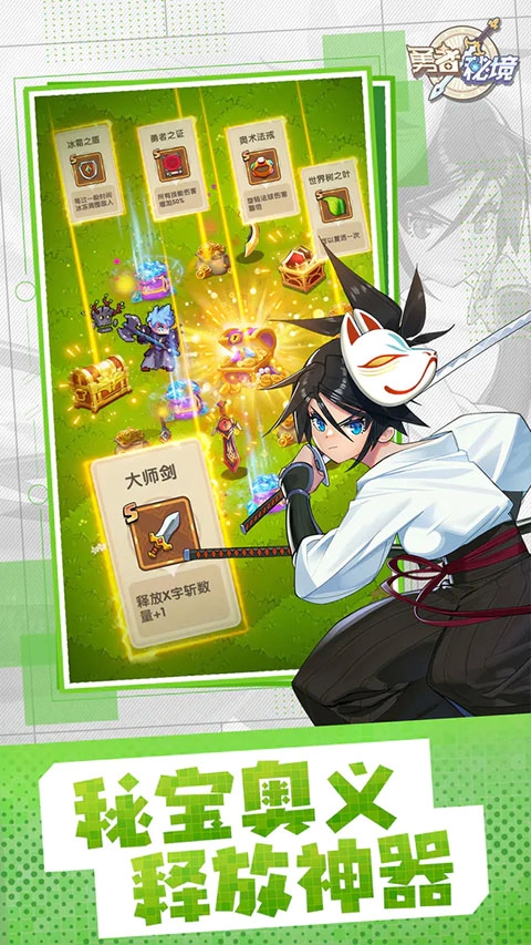 勇者秘境九游版