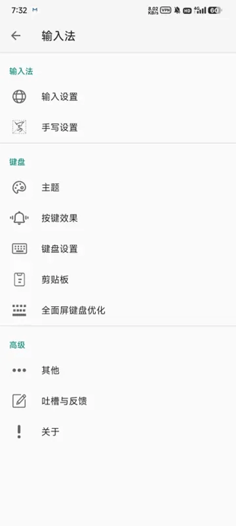 语燕输入法截图3