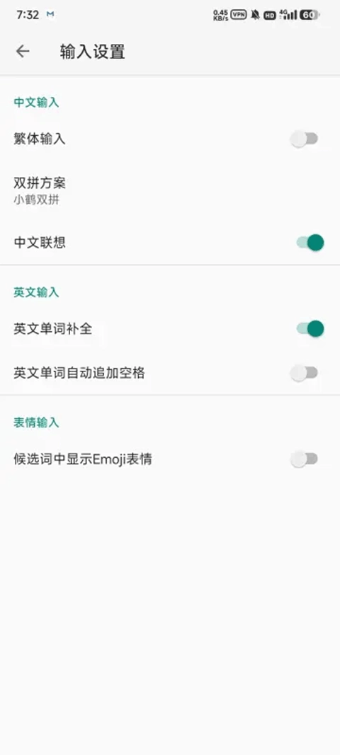 语燕输入法截图4