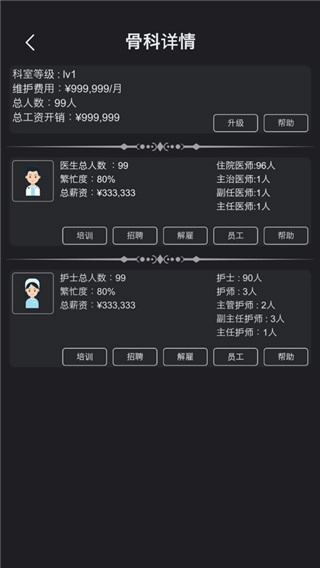 模拟经营医院截图2