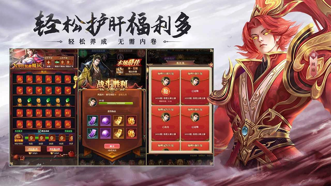 铁杆三国2025手机版图2