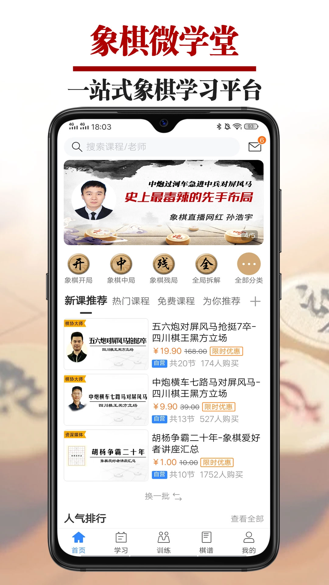 象棋微学堂图2