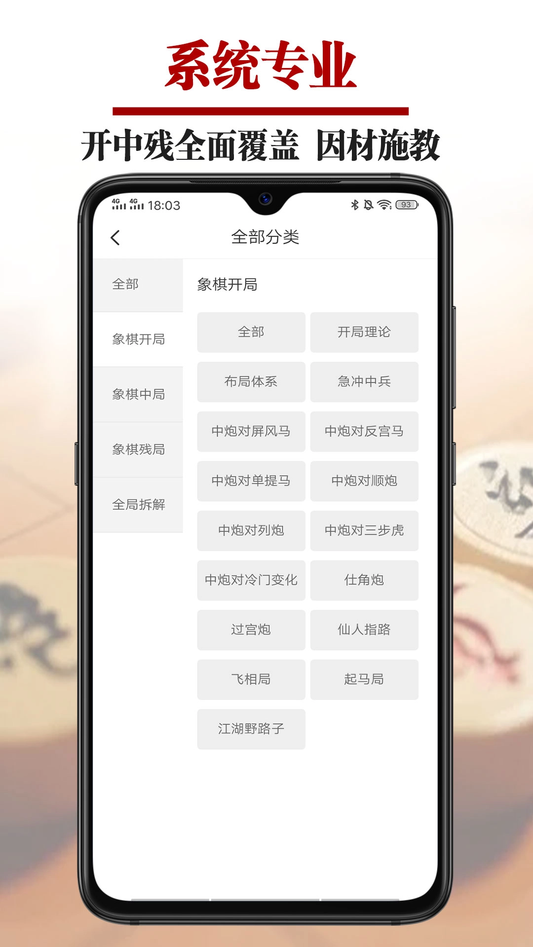 象棋微学堂图3