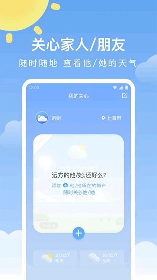 晴暖天气图3