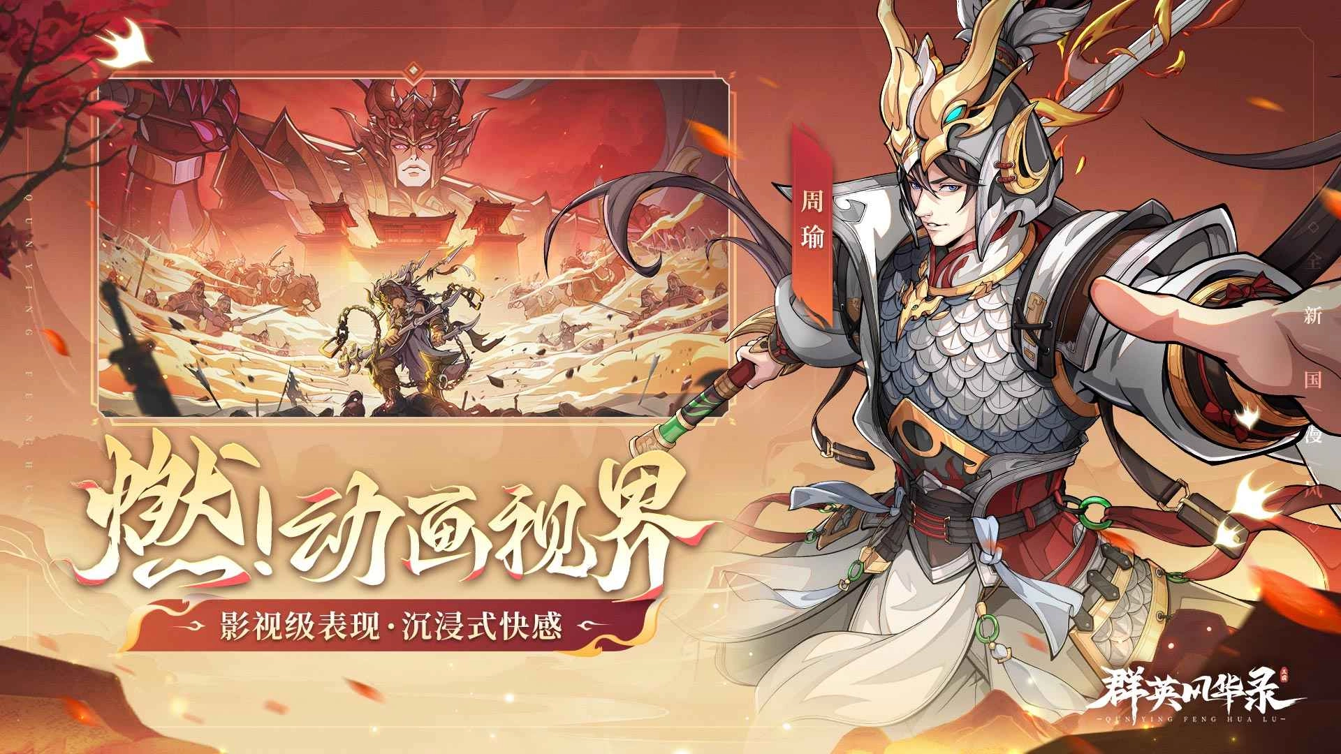 群英风华录截图3