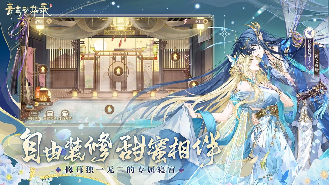 青鸾繁华录2025最新版图3