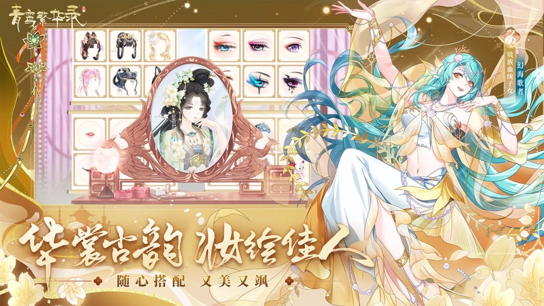 青鸾繁华录2025最新版图4